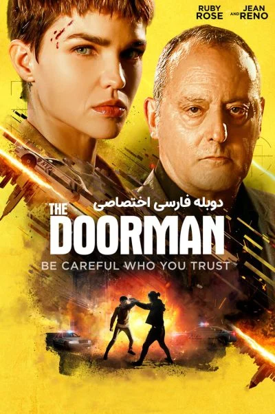 دربان ۲۰۲۰