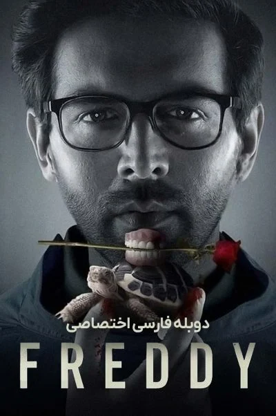فردی ۲۰۲۲