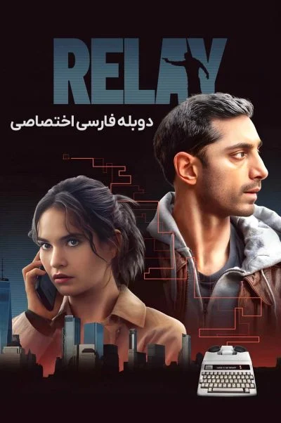 رله