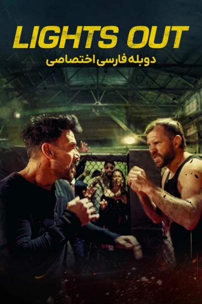 خاموشی