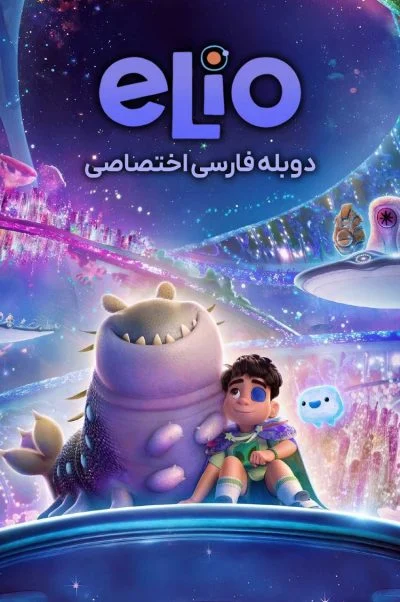 الیو ۲۰۲۵