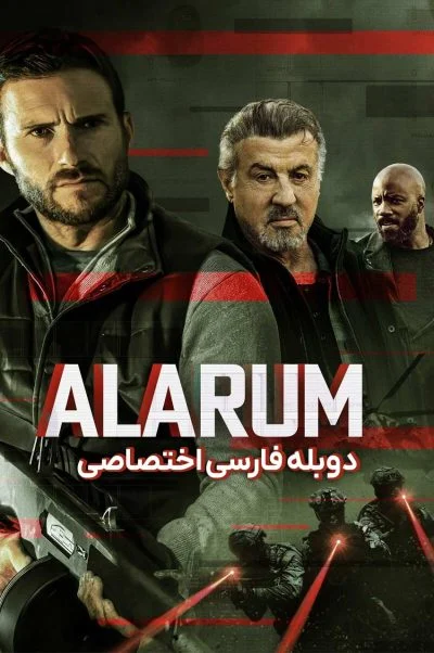 آلاروم ۲۰۲۵