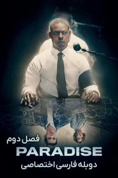 بهشت ۲۰۲۵