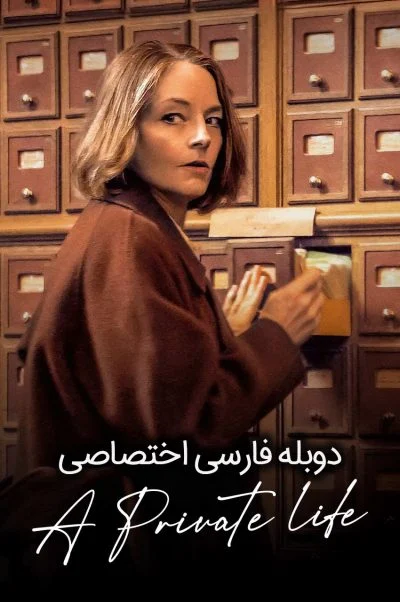 زندگی خصوصی ۲۰۲۵