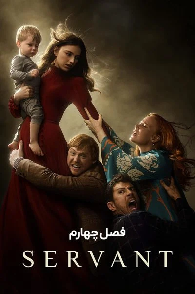 خدمتکار ۲۰۱۹