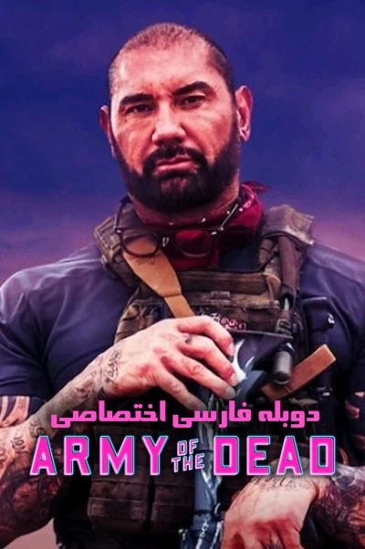 ارتش مردگان ۲۰۲۱