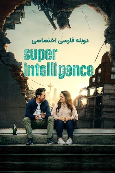 هوش برتر ۲۰۲۰