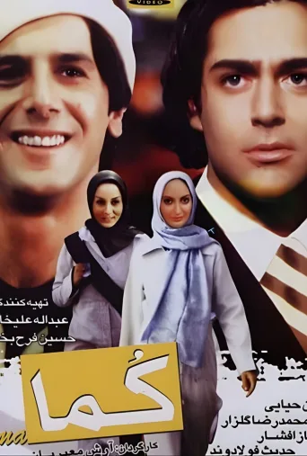 کما ۲۰۰۴