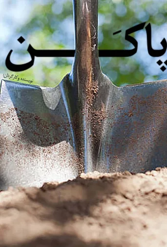 به تو از دور ۲۰۲۰