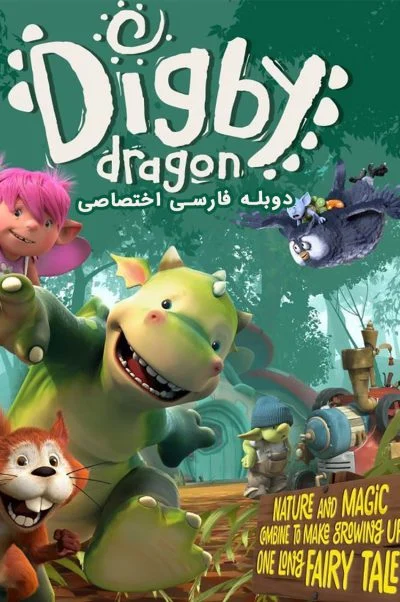 دیگبی اژدها ۲۰۱۶