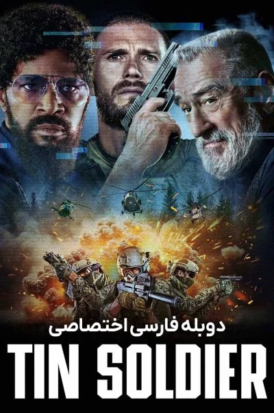 سرباز حلبی ۲۰۲۴