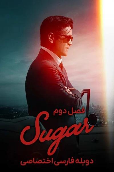 شوگر ۲۰۲۴