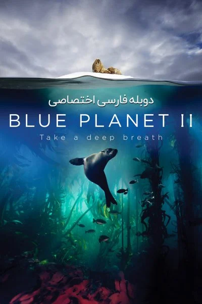 سیاره آبی 2