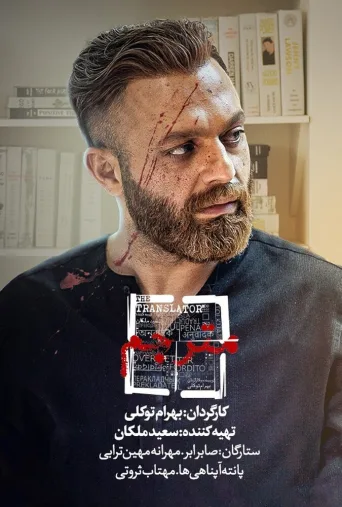 مترجم ۲۰۲۳