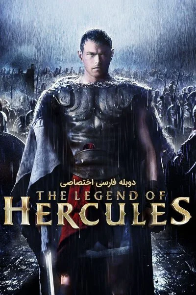 افسانه هرکول ۲۰۱۴