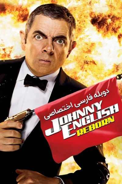 جانی انگلیش تولد دوباره ۲۰۱۱