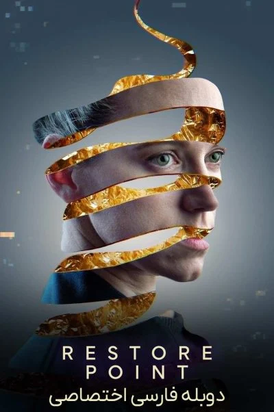 نقطه بازیابی ۲۰۲۳