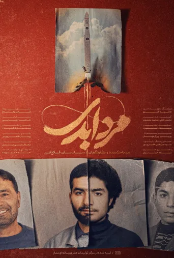 مرد ابدی ۲۰۲۳