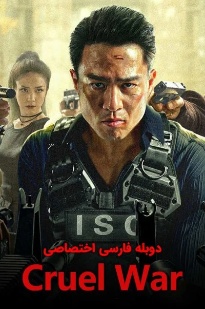نبرد ظالمانه