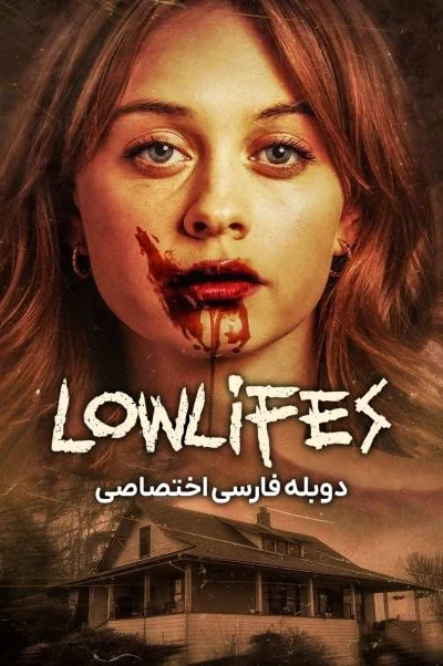 زندگی کثیف ۲۰۲۴