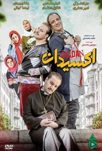 اکسیدان ۲۰۲۴