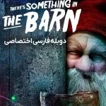 چیزی در انبار وجود دارد ۲۰۲۳