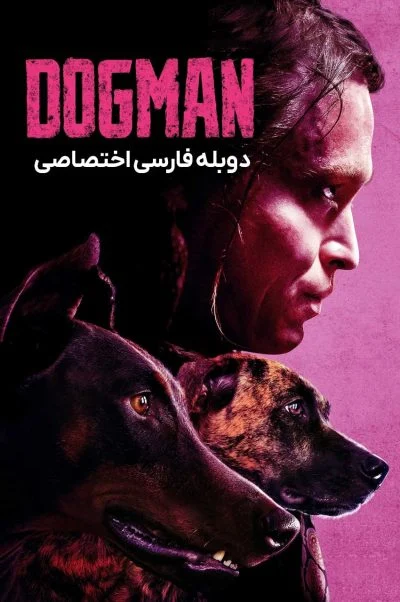 مرد سگی ۲۰۲۳