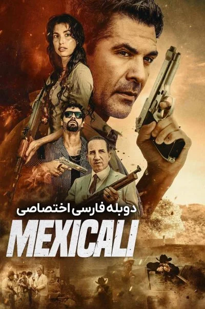 مکزیکالی ۲۰۲۶