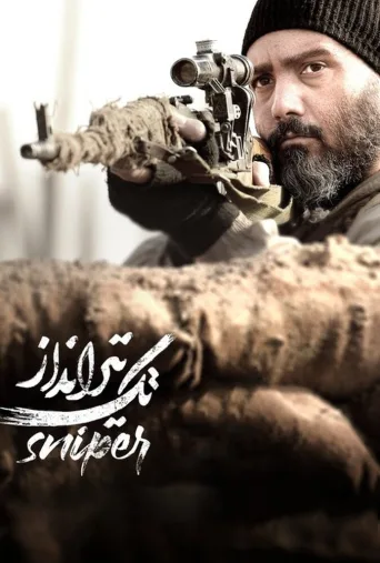 تک‌تیرانداز ۲۰۲۰