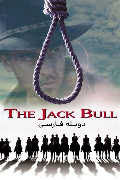 حماسه جک بول ۱۹۹۹