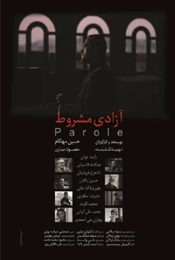 آزادی مشروط ۲۰۱۵