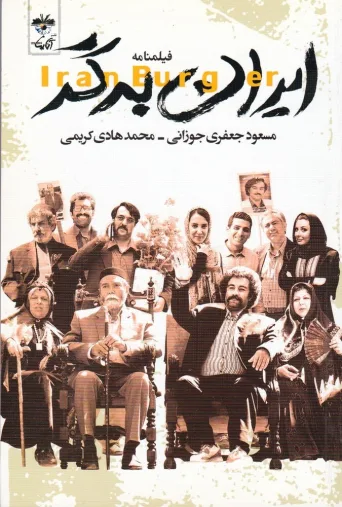 ایران برگر ۲۰۱۵