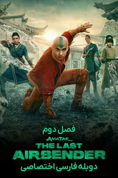 آواتار: آخرین بادافزار ۲۰۲۴