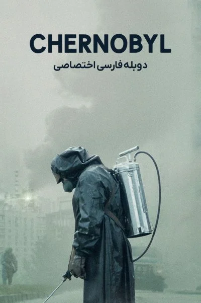 چرنوبیل ۲۰۱۹