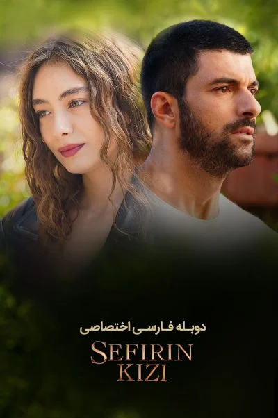 دختر سفیر ۲۰۱۹