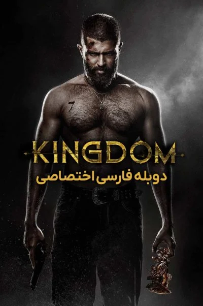 پادشاهی ۲۰۲۵