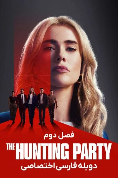 گروه شکار ۲۰۲۵
