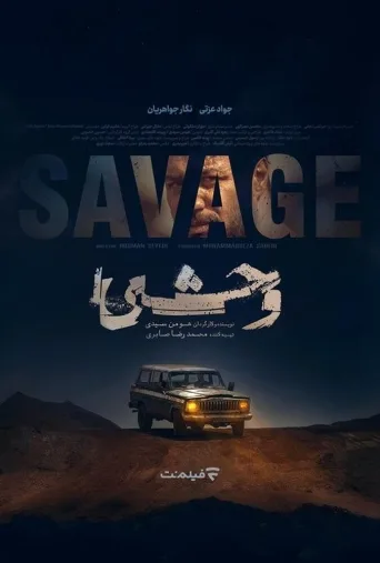 وحشی ۲۰۲۴