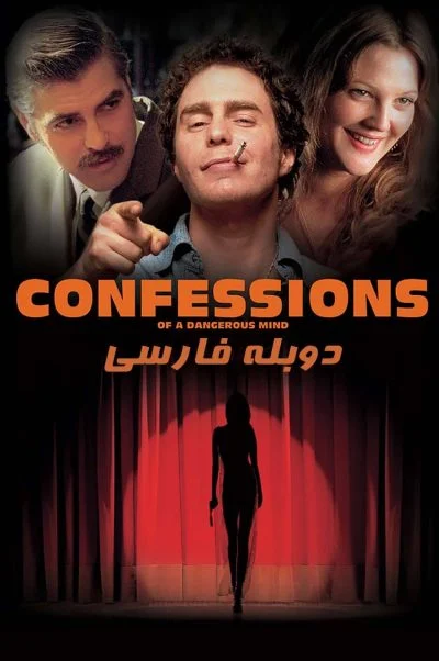 اعترافات یک ذهن خطرناک ۲۰۰۲