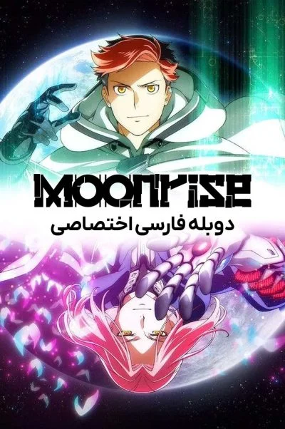 طلوع ماه ۲۰۲۴