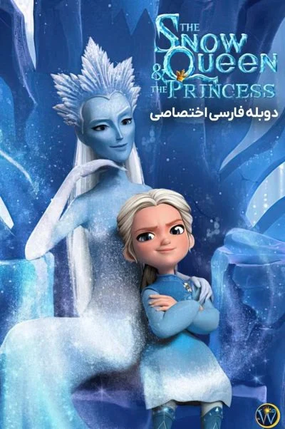 ملکه برفی و شاهزاده