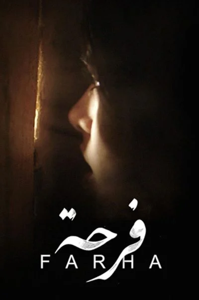 فرحه