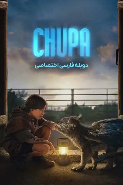 چوپا ۲۰۲۳