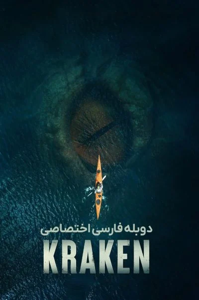 کراکن ۲۰۲۶