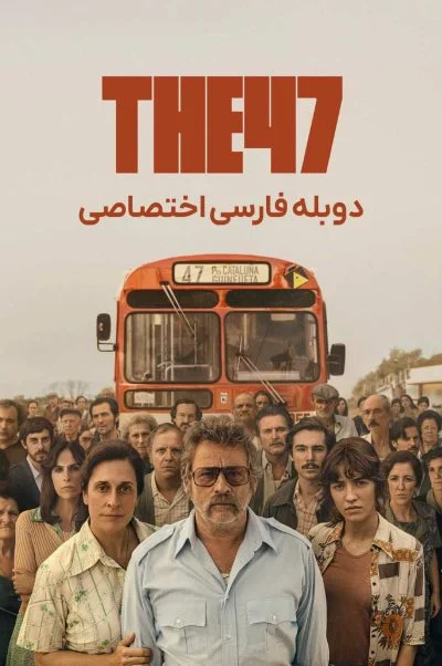 ال 47