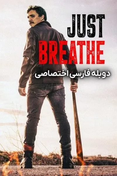 فقط نفس بکش ۲۰۲۴