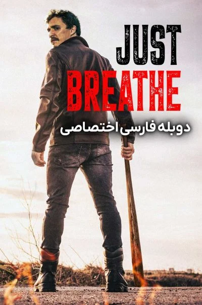 فقط نفس بکش