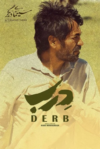 درب ۲۰۲۲