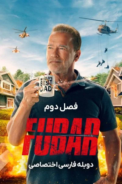 فوبار ۲۰۲۳