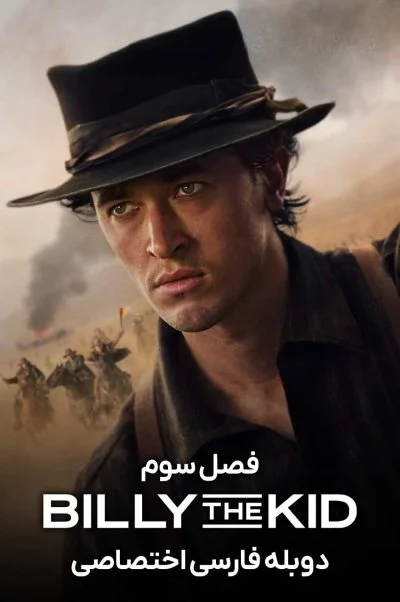 بیلی بچه